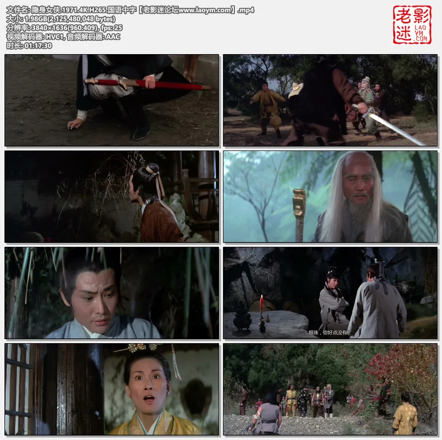 隐身女侠.1971.4K.H265.国语中字.视频截图.webp