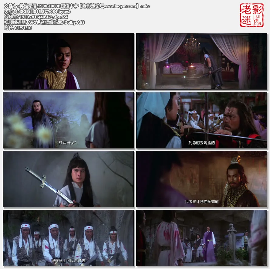 英雄无泪.1980.1080P.国语中字【老影迷论坛www.laoym.com】.mkv.webp