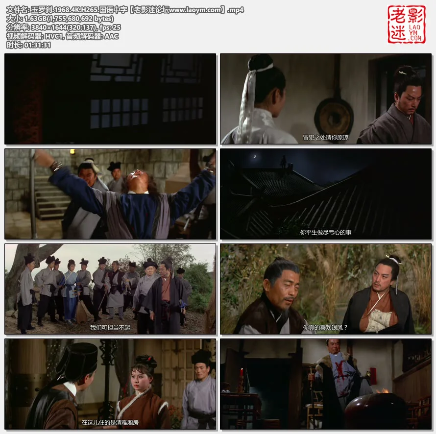 玉罗刹.1968.4K.H265.国语中字.视频截图.webp