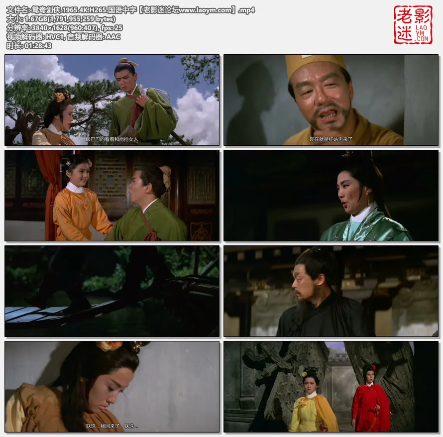 鸳鸯剑侠.1965.4K.H265.国语中字.视频截图.webp