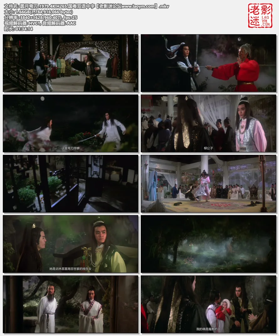 圆月弯刀.1979.4K.H265.国粤双语中字【老影迷论坛www.laoym.com】.mkv.webp