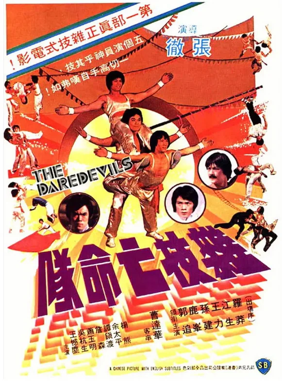杂技亡命队.webp