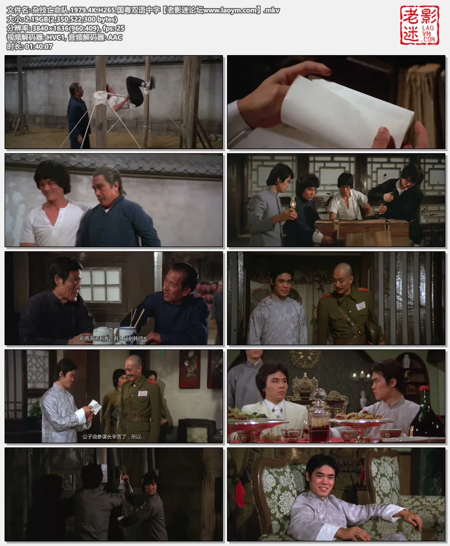 杂技亡命队.1979.4K.H265.国粤双语中字【老影迷论坛www.laoym.com】.mkv.webp