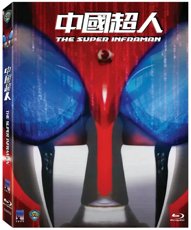 中国超人的电影海报.webp