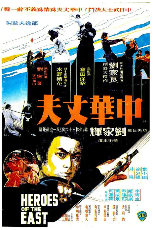 中华丈夫的电影海报.webp