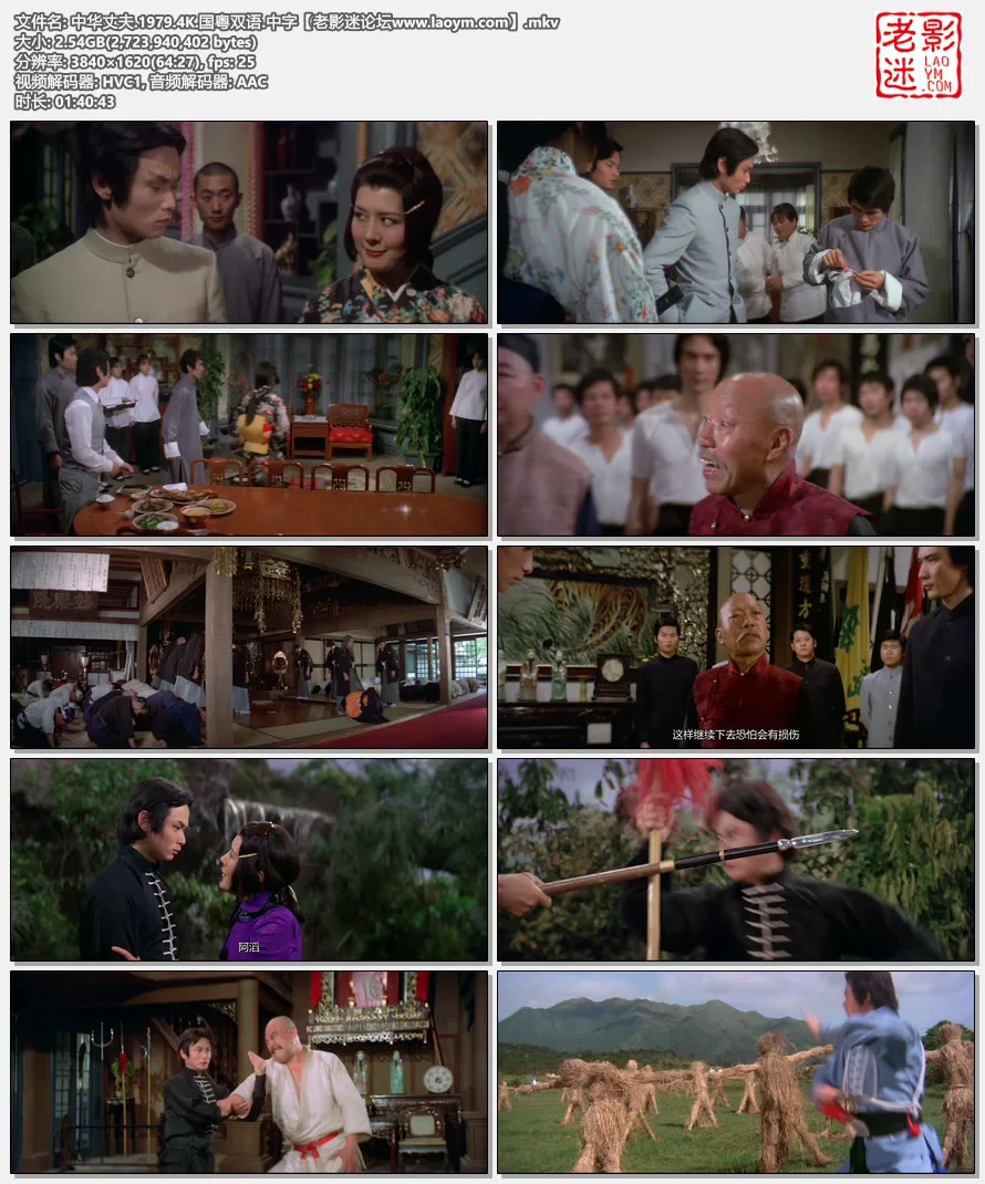中华丈夫.1979.4K.国粤双语.中字【老影迷论坛www.laoym.com】.mkv.webp