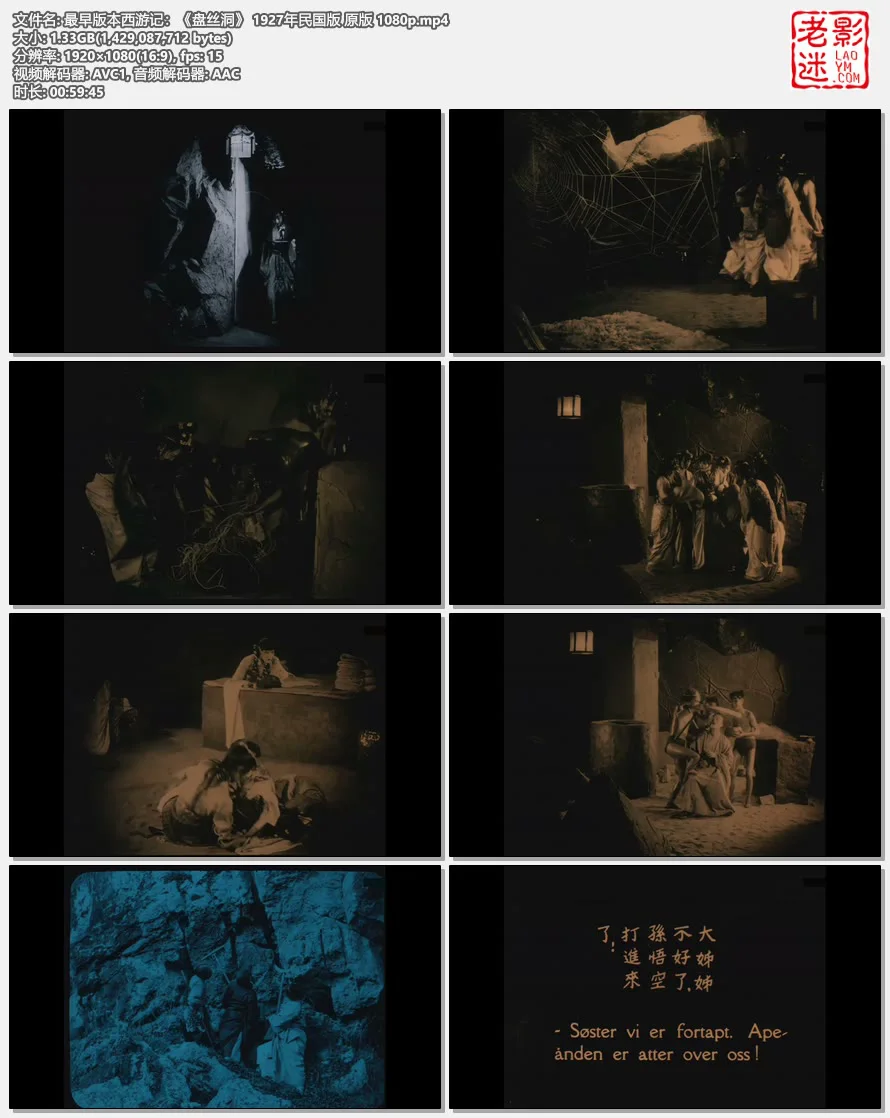 最早版本西游记：《盘丝洞》 1927年民国版 原版 1080p.mp4.webp