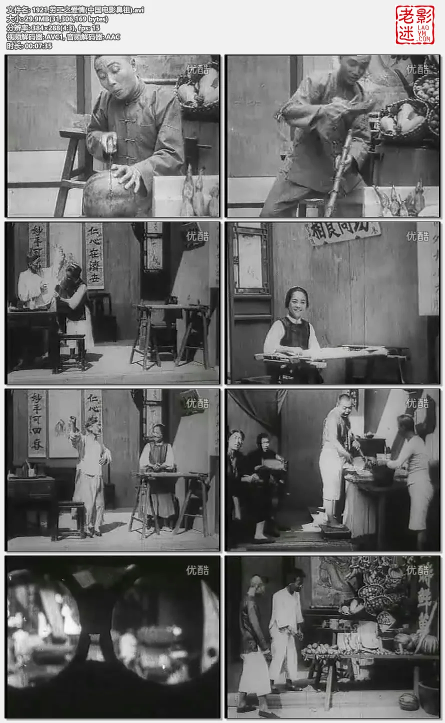 1921.劳工之爱情(中国电影鼻祖).avi.webp