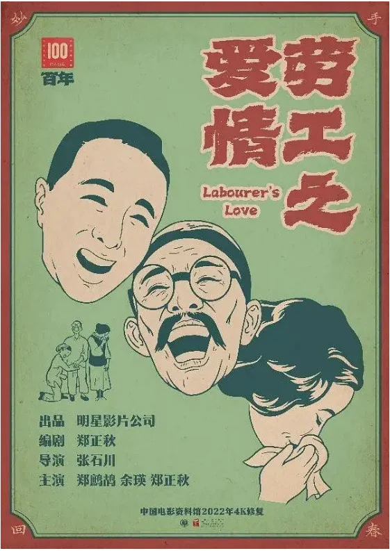 劳工之爱情的电影海报.webp