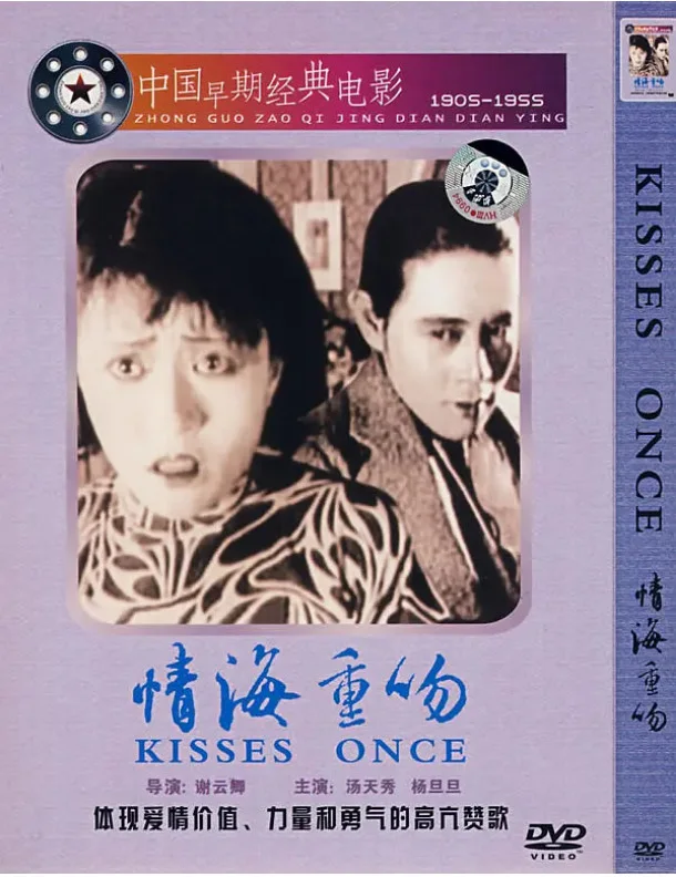 情海重吻的电影海报.webp