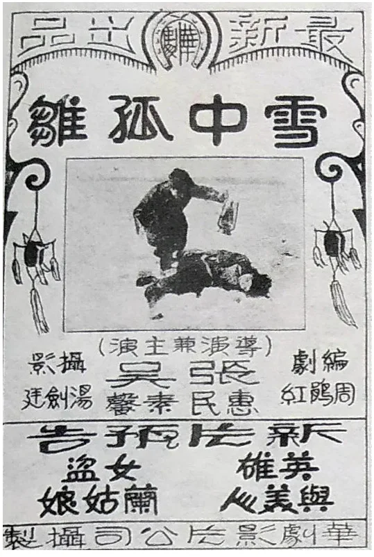 雪中孤雏的电影海报.webp