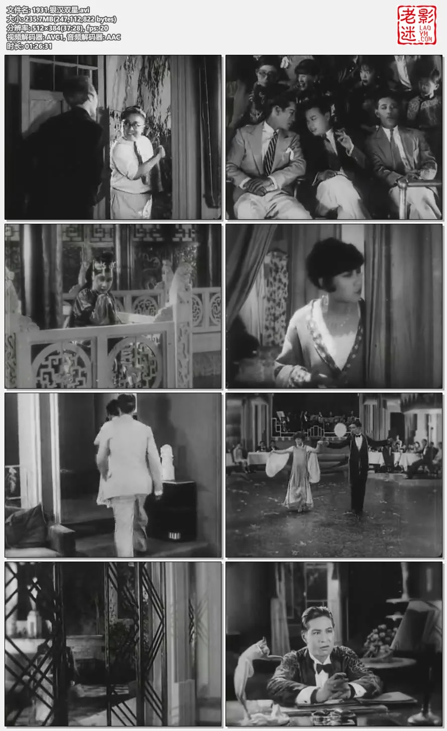 1931.银汉双星.avi.webp