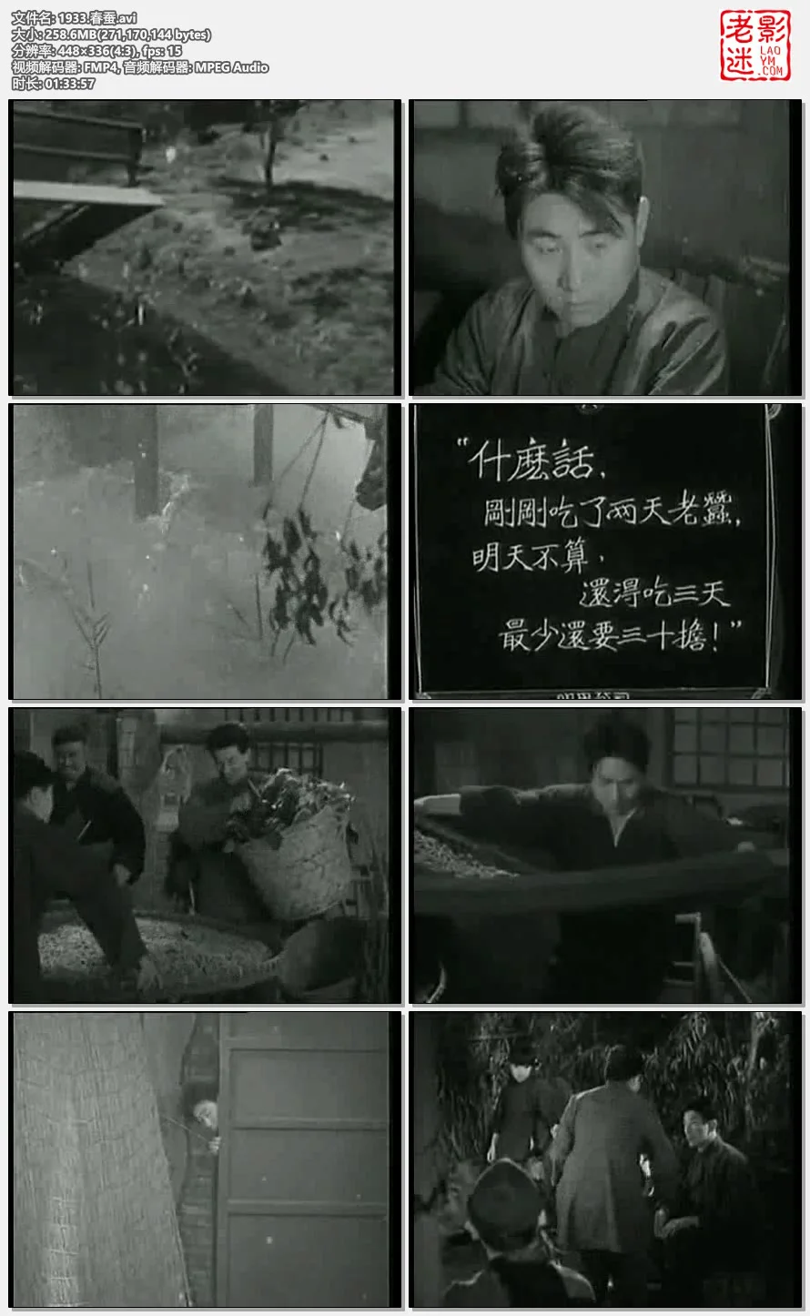 1933.春蚕.avi.webp