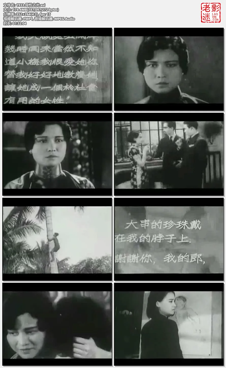 1933.母性之光.avi.webp