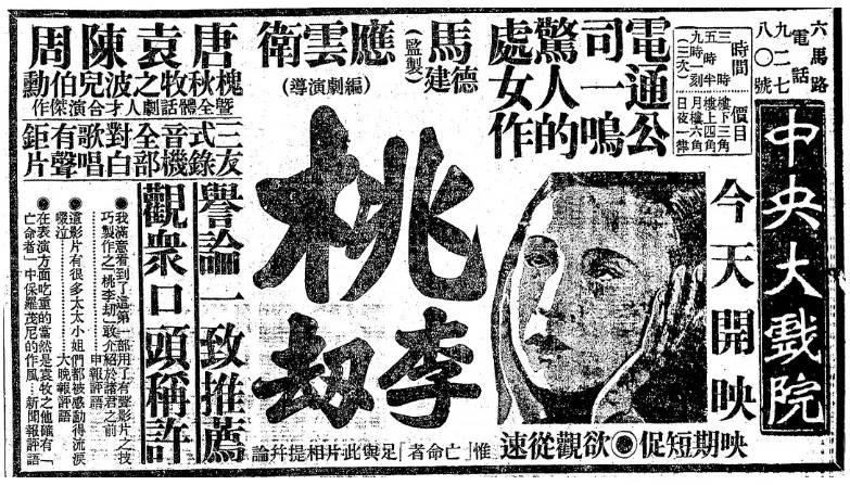 桃李劫的电影海报.webp