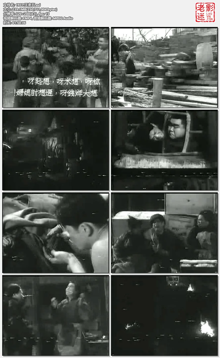 1937.王老五的视频截图.webp