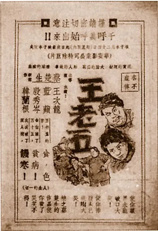 王老五的电影海报.webp