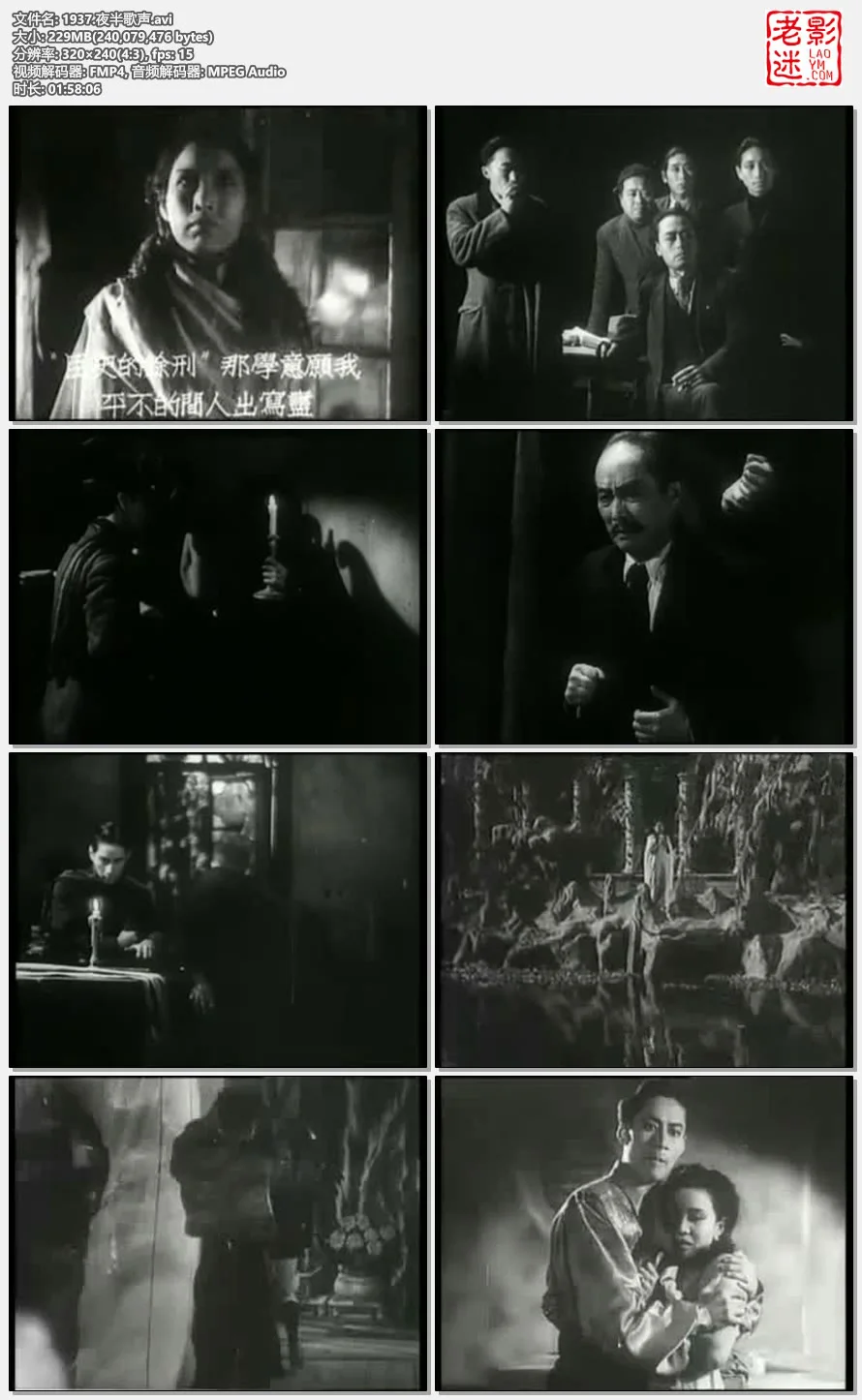 1937.夜半歌声的视频截图.webp
