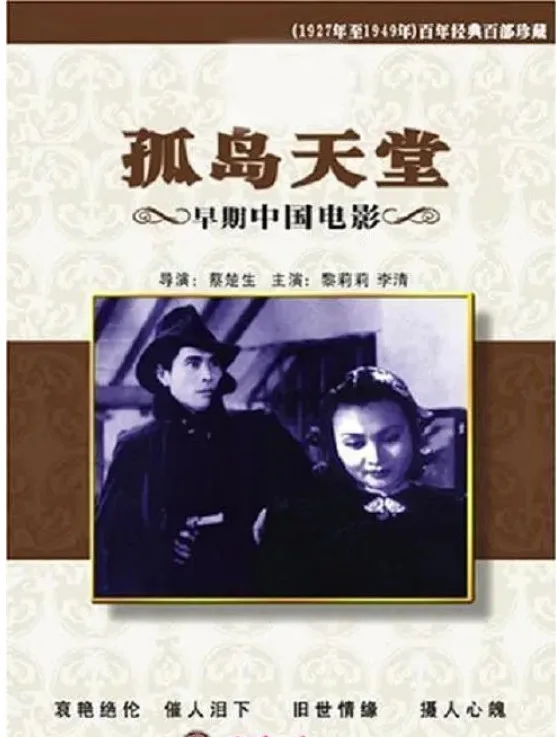 孤岛天堂的电影海报.webp