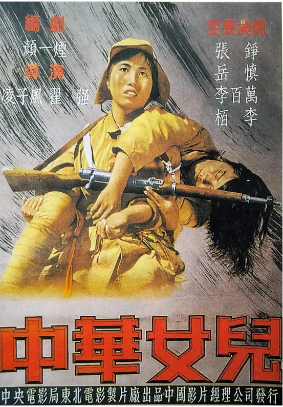 中华女儿的电影海报.webp