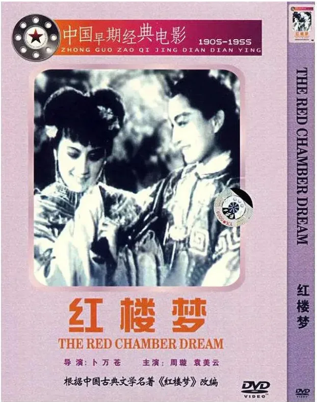 红楼梦的电影海报.webp