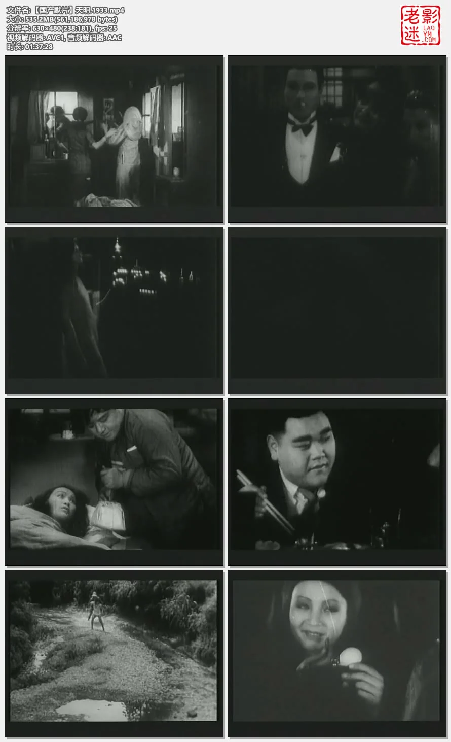 【国产默片】天明.1933的视频截图.webp