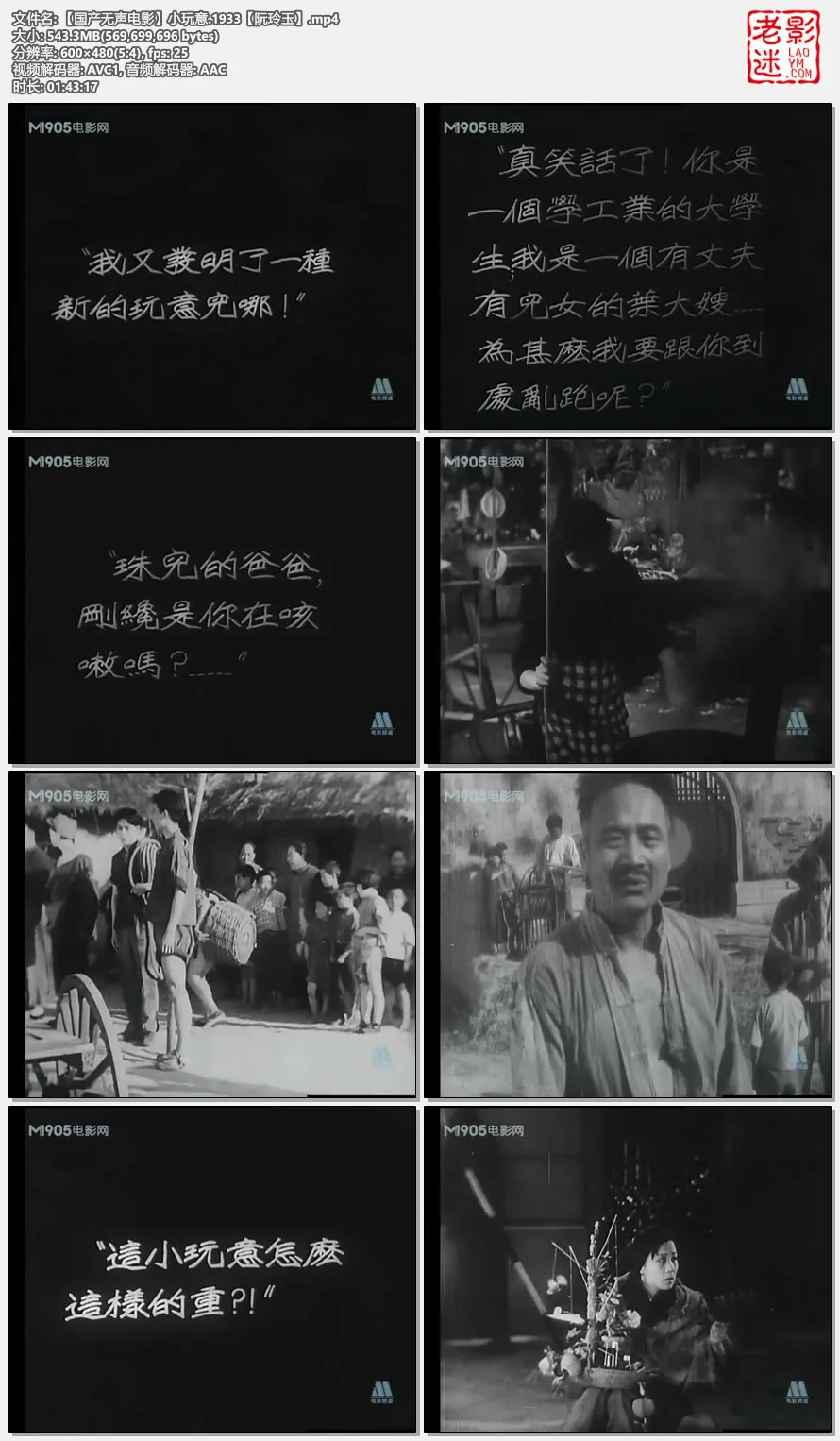 【国产无声电影】小玩意.1933【阮玲玉】的视频截图.webp