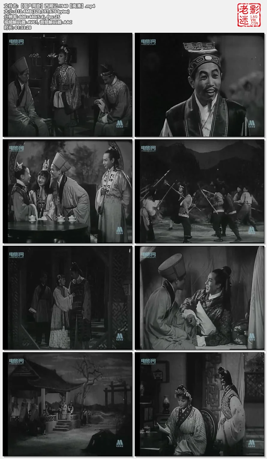 【国产周旋】西厢记.1940【高清】的视频截图.webp