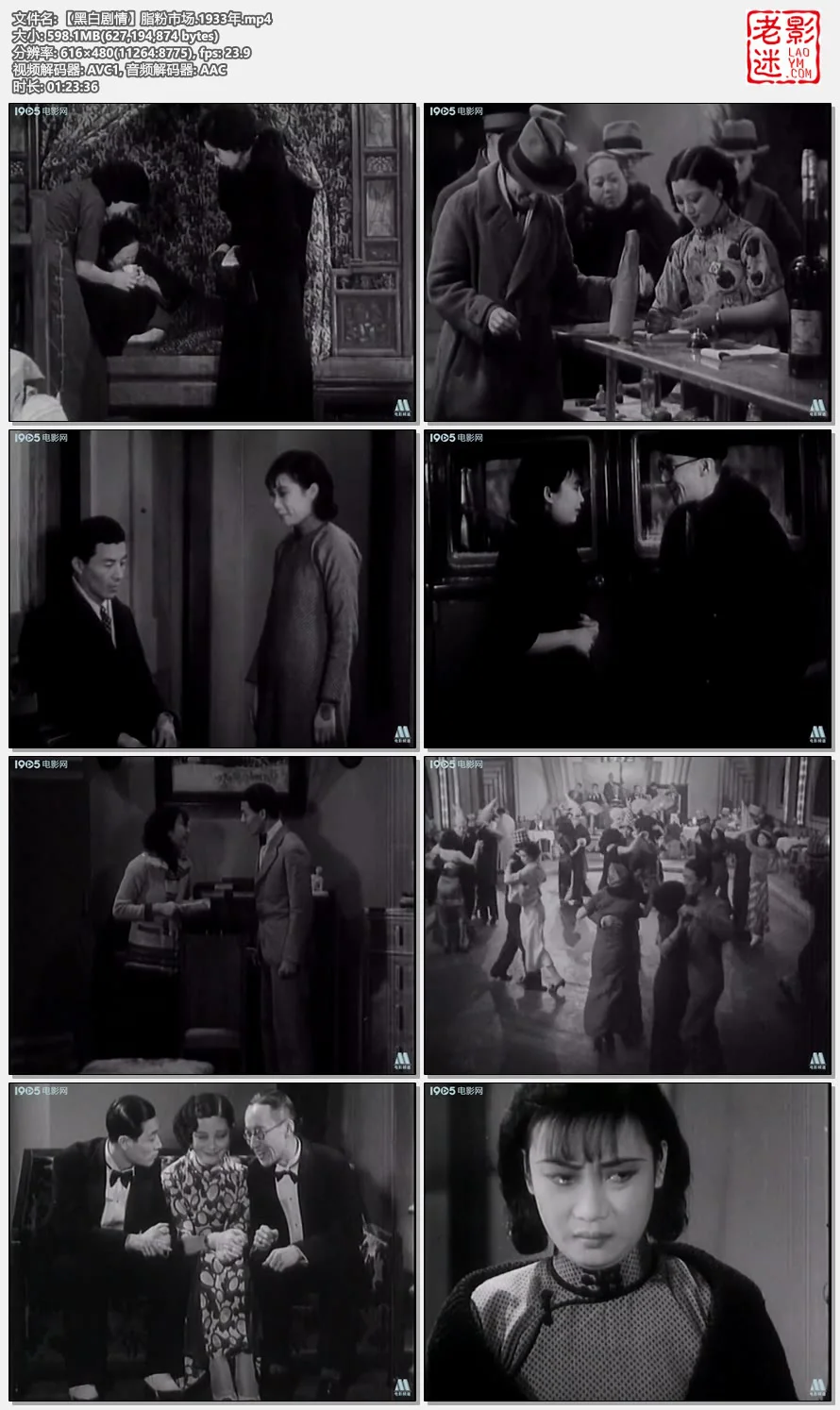 【黑白剧情】脂粉市场.1933年的视频截图.webp