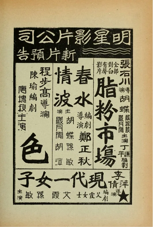 脂粉市场的电影海报.webp