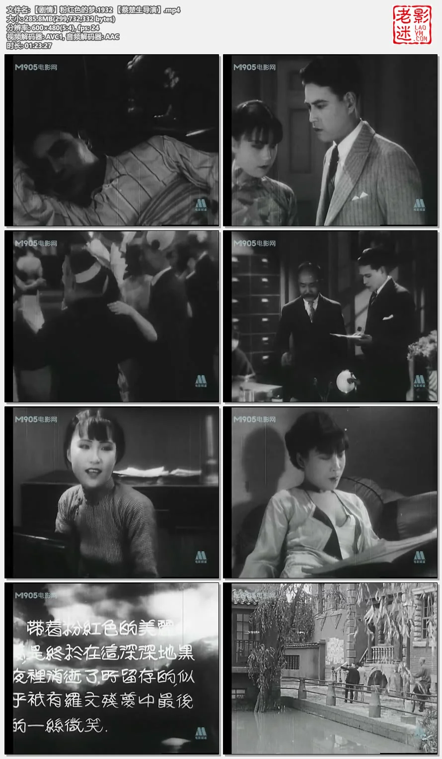 【剧情】粉红色的梦.1932 【蔡楚生导演】的视频截图.webp