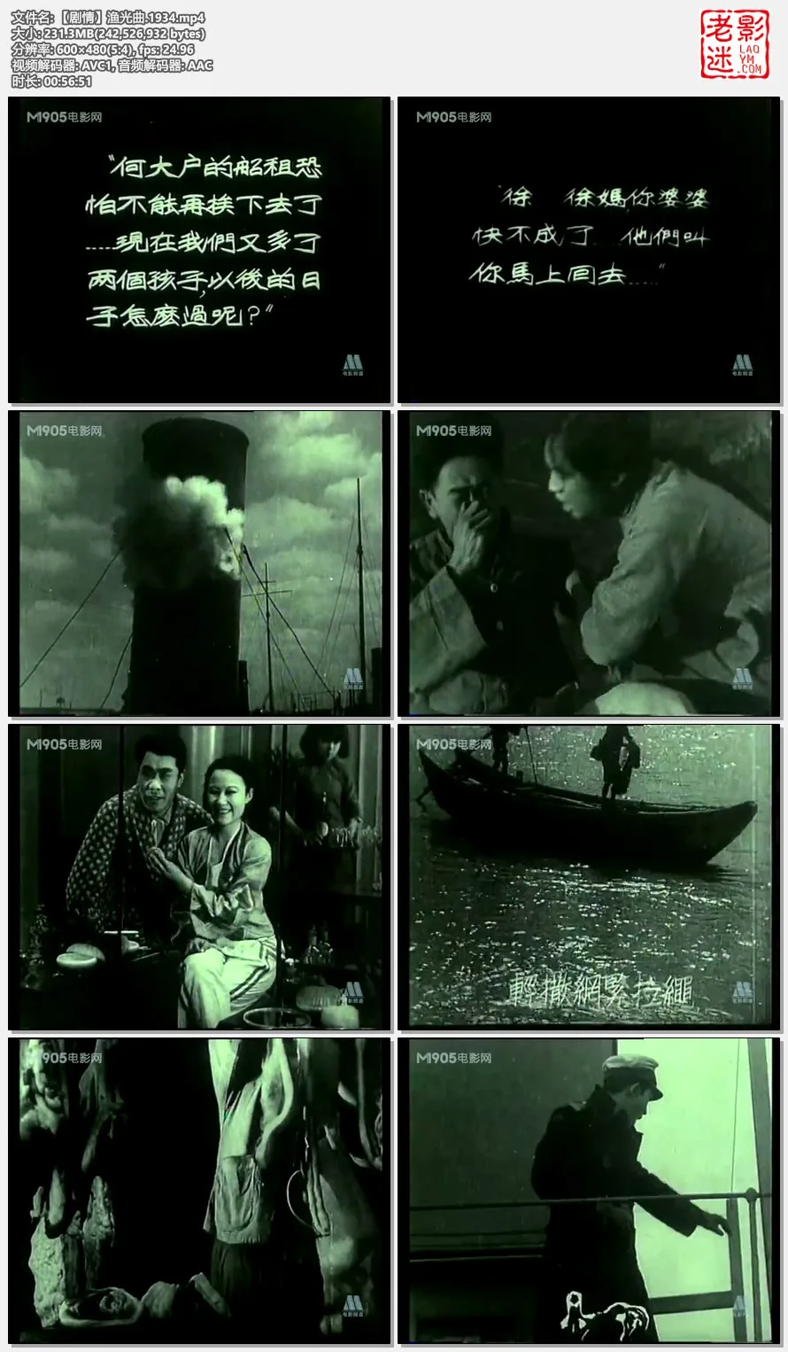 【剧情】渔光曲.1934的视频截图.webp