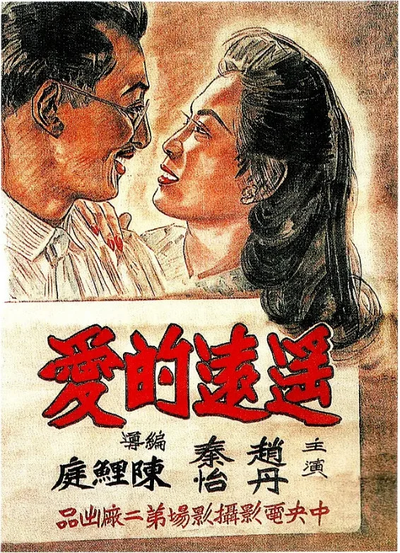 遥远的爱的电影海报.webp