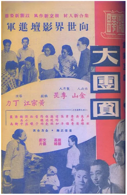 大团圆的电影海报.webp