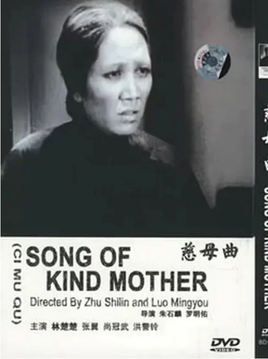 慈母曲的电影海报.webp