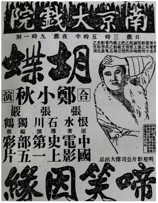 啼笑因缘的电影海报.webp