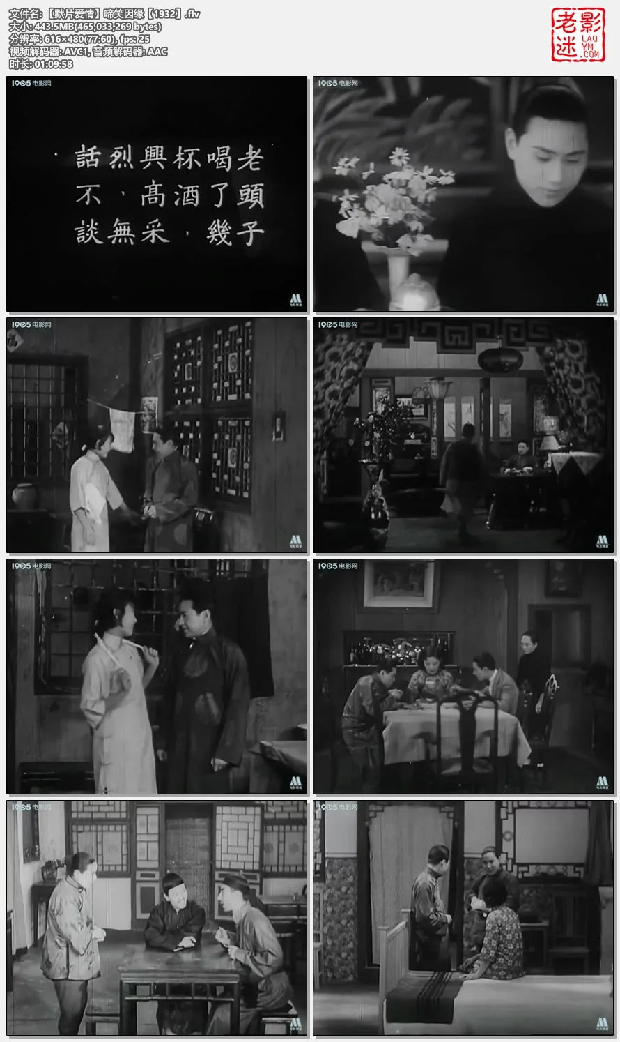 【默片爱情】啼笑因缘【1932】.flv.webp