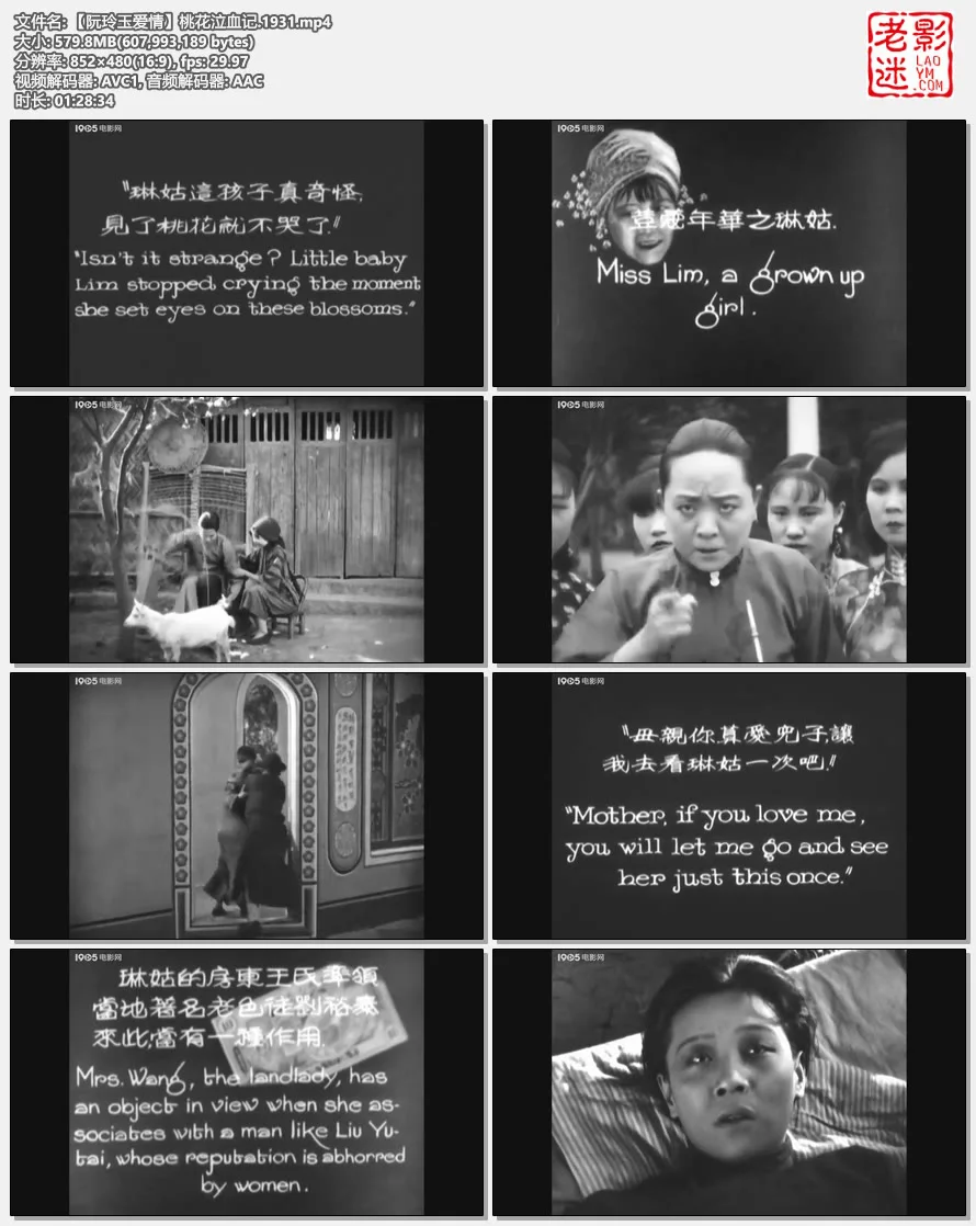 【阮玲玉爱情】桃花泣血记.1931的视频截图.webp