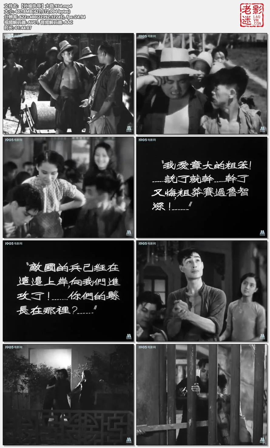 【孙瑜执导】大路.934的视频截图.webp