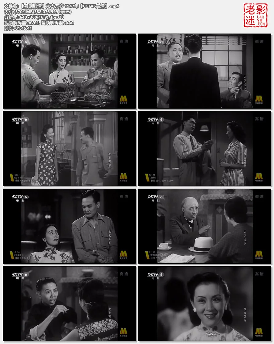 【喜剧剧情】太太万岁 1947年【****6高清】的视频截图.webp