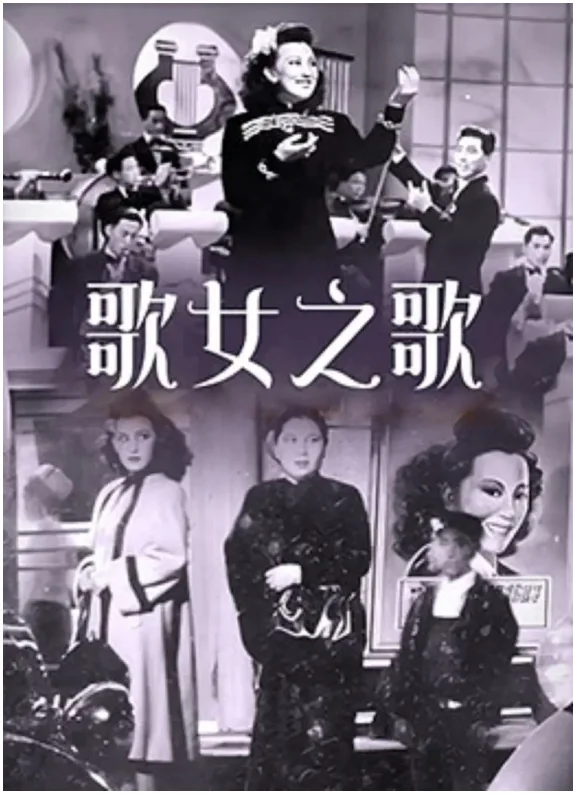 歌女之歌的电影海报.webp