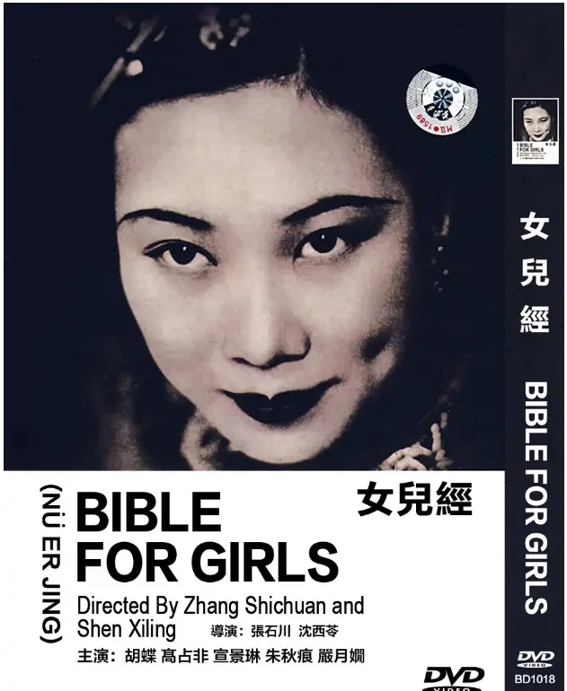 女儿经的电影海报.webp