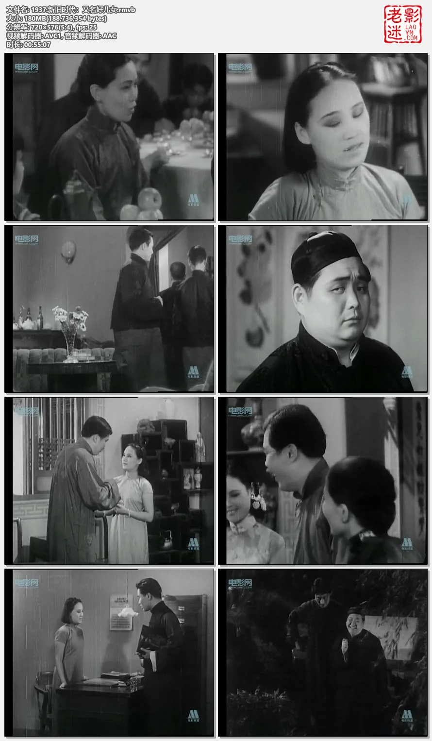 1937.新旧时代：又名好儿女.rmvb.webp
