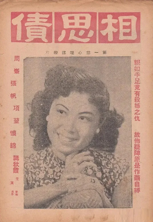 相思债的电影海报.webp