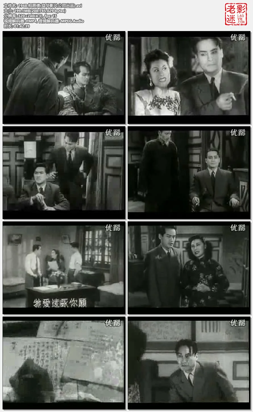 1948.相思债(益华影片公司出品)的视频截图.webp