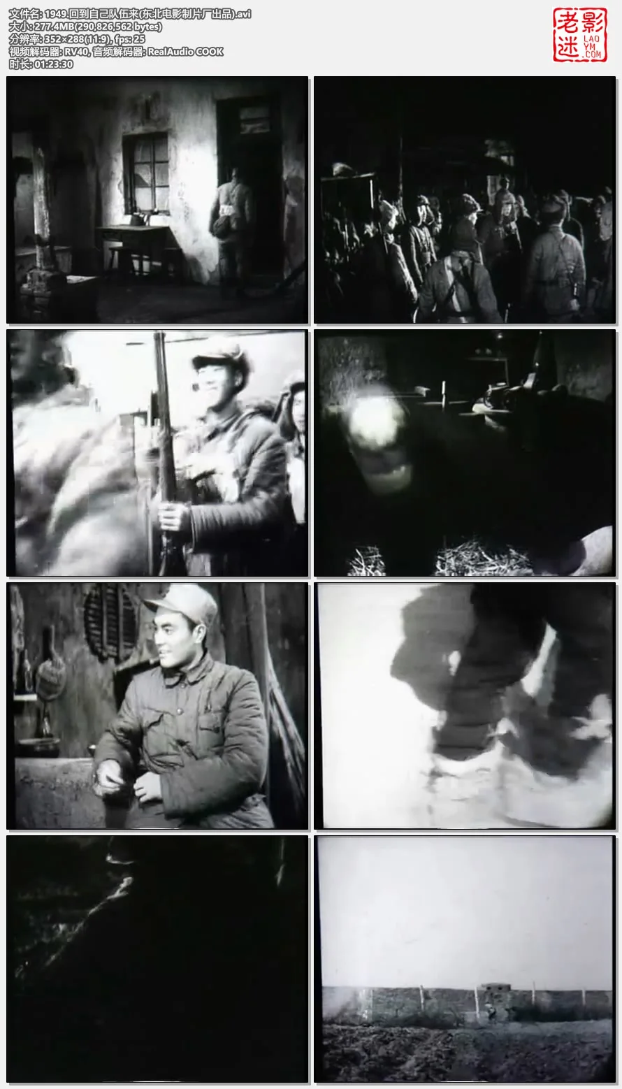 1949.回到自己队伍来(东北电影制片厂出品)的视频截图.webp