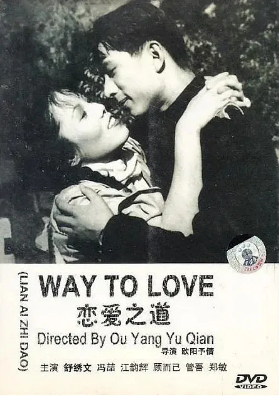 恋爱之道的电影海报.webp