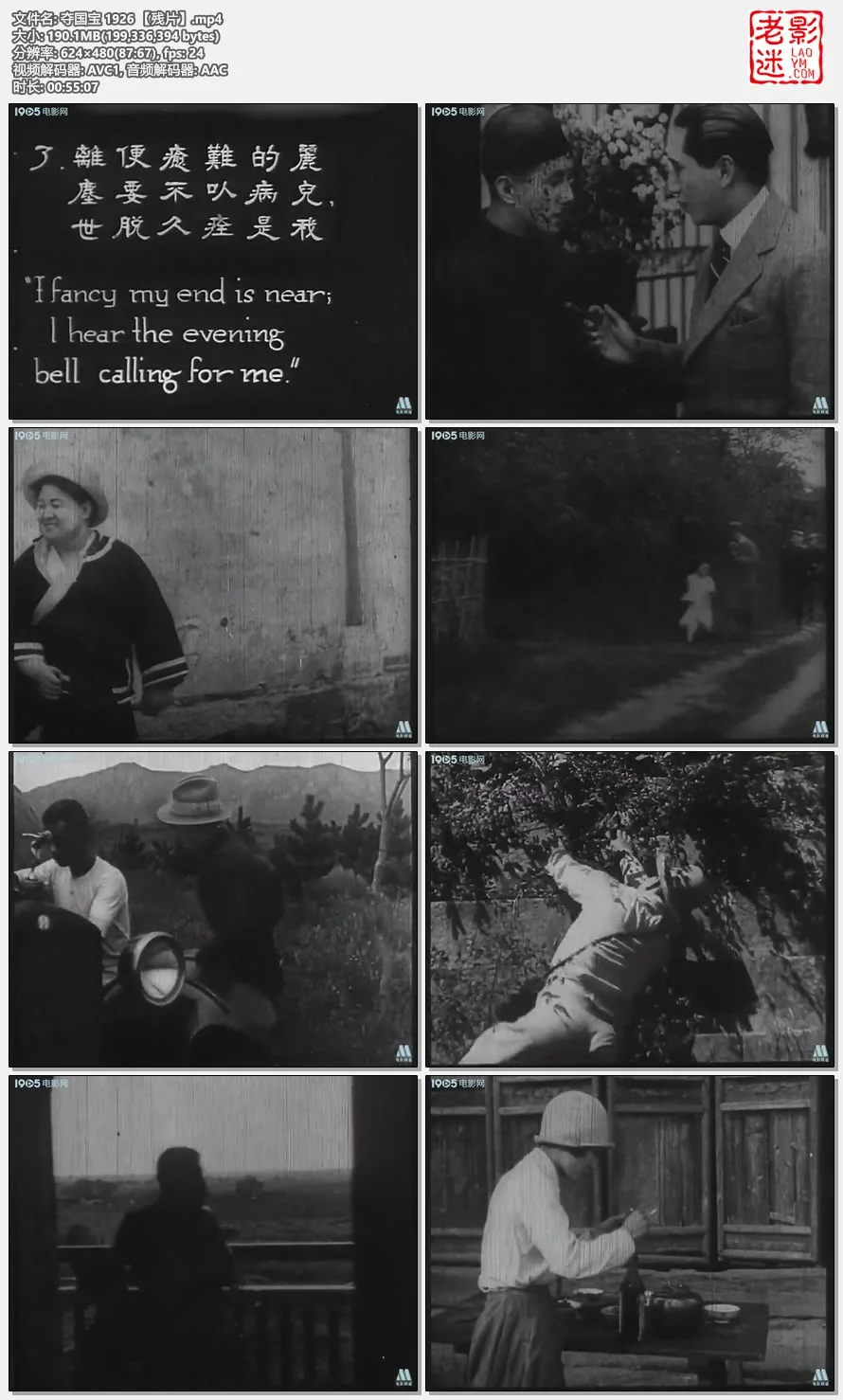 夺国宝 1926 【残片】的视频截图.webp