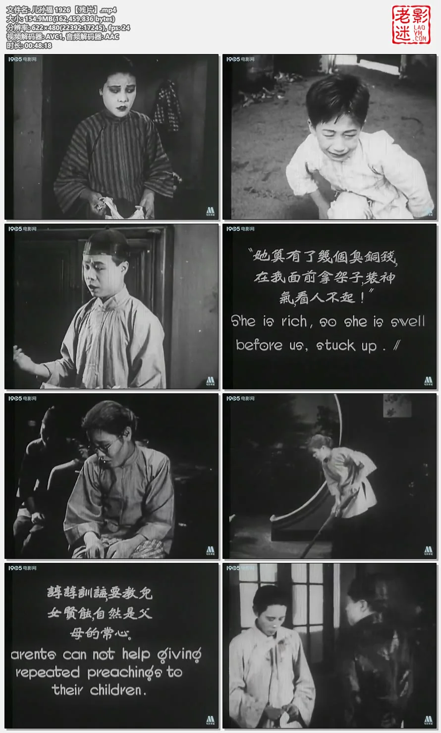 儿孙福 1926 【残片】的视频截图.webp
