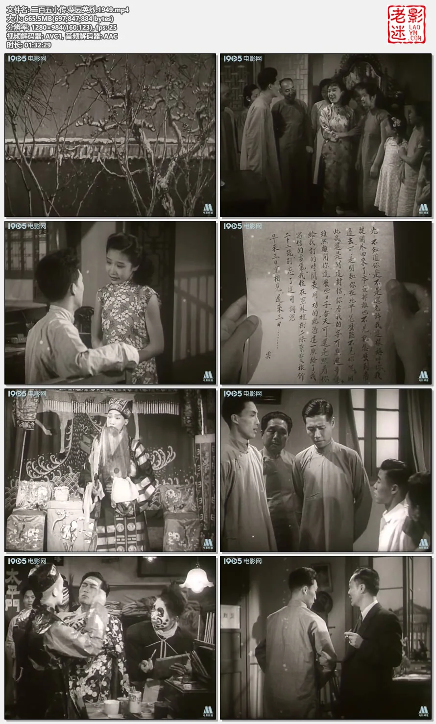 二百五小传.梨园英烈.1949的视频截图.webp